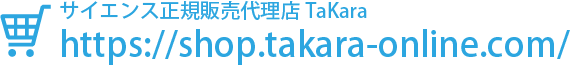 サイエンス正規販売代理店 TaKara 
https://shop.takara-online.com/