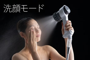 洗顔モード