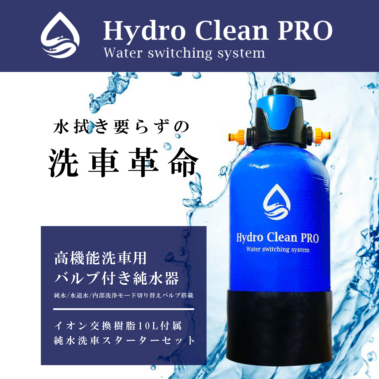 高機能純水器】Hydro Clean PRO（ハイドロクリーンプロ）のお