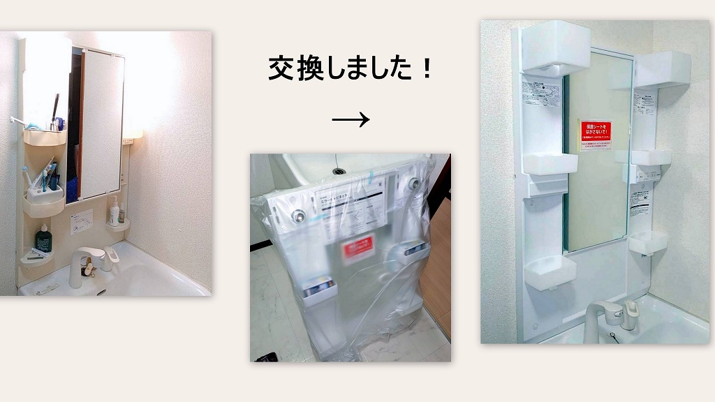 洗面化粧台　キャビネット　交換　リフォーム　千葉　花見川　たから　こーき