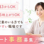 募集中　一緒にはたらきませんか　求人募集